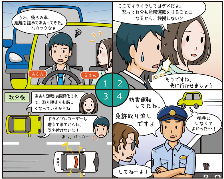 あおり運転に気を付けよう 日清医療食品株式会社