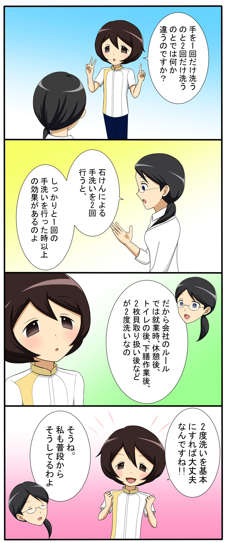 漫画 衛生管理 第3話 2度洗いの理由 日清医療食品株式会社
