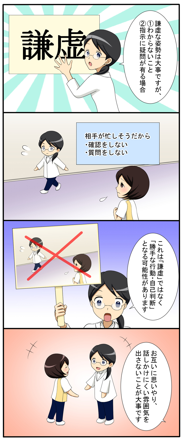 漫画 第15話 謙虚の意味 日清医療食品株式会社 漫画 第15話 謙虚の意味 日清医療食品株式会社