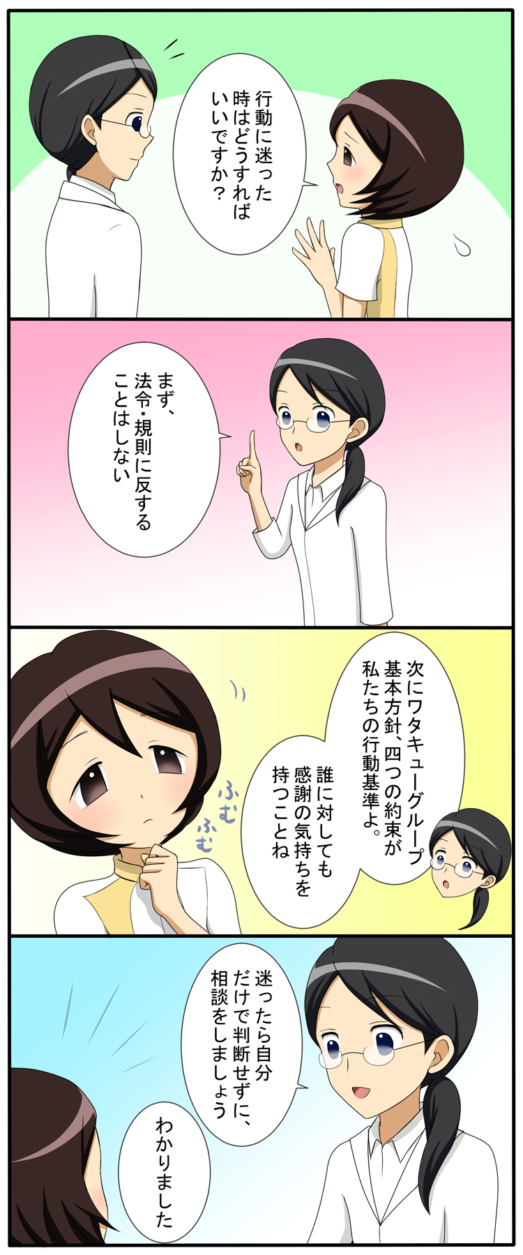 漫画 第17話 行動の基準 日清医療食品株式会社 漫画 第17話 行動の基準 日清医療食品株式会社