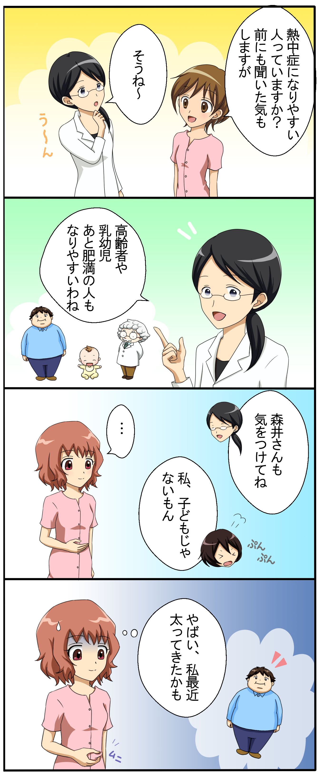 漫画 熱中しよう熱中症 熱中症になりやすい人って 日清医療食品株式会社 漫画 熱中しよう熱中症 熱中症になりやすい人って 日清医療食品株式会社