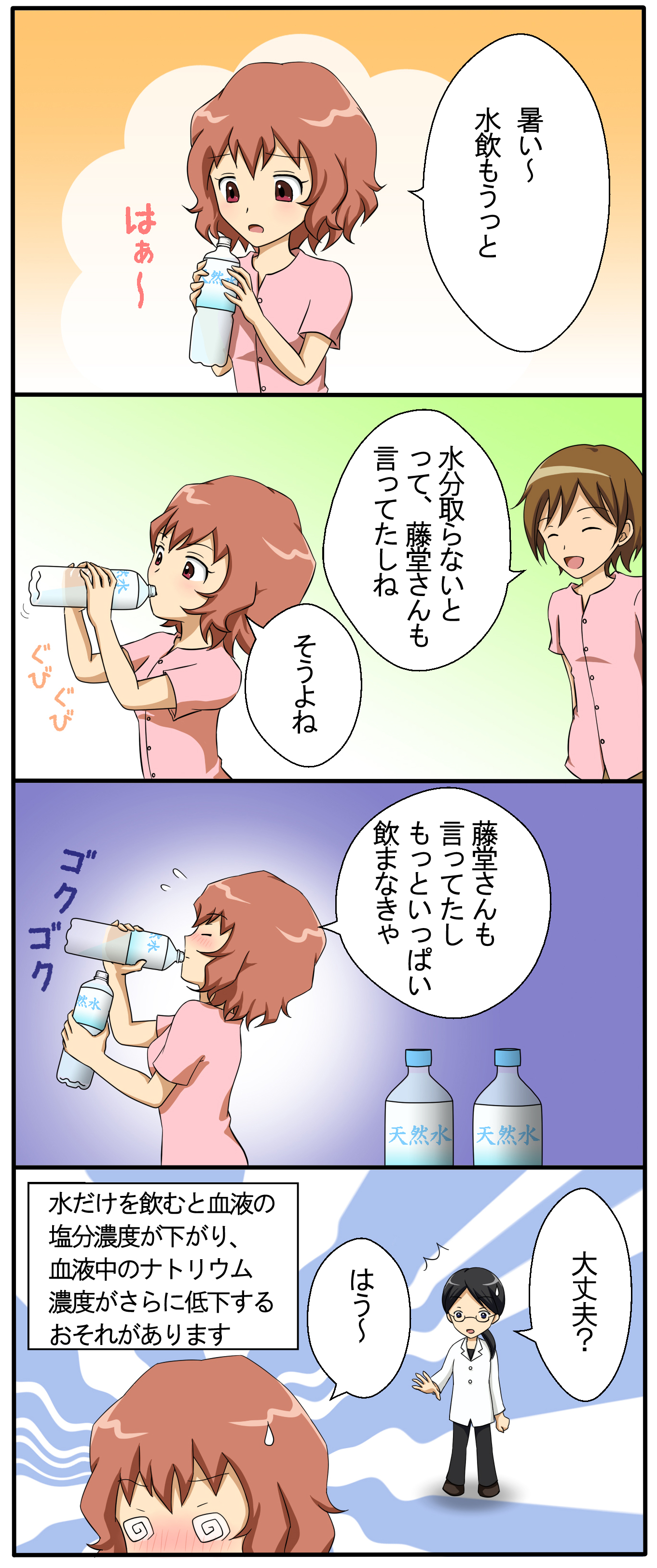 漫画 熱中しよう熱中症 水だけじゃ 日清医療食品株式会社