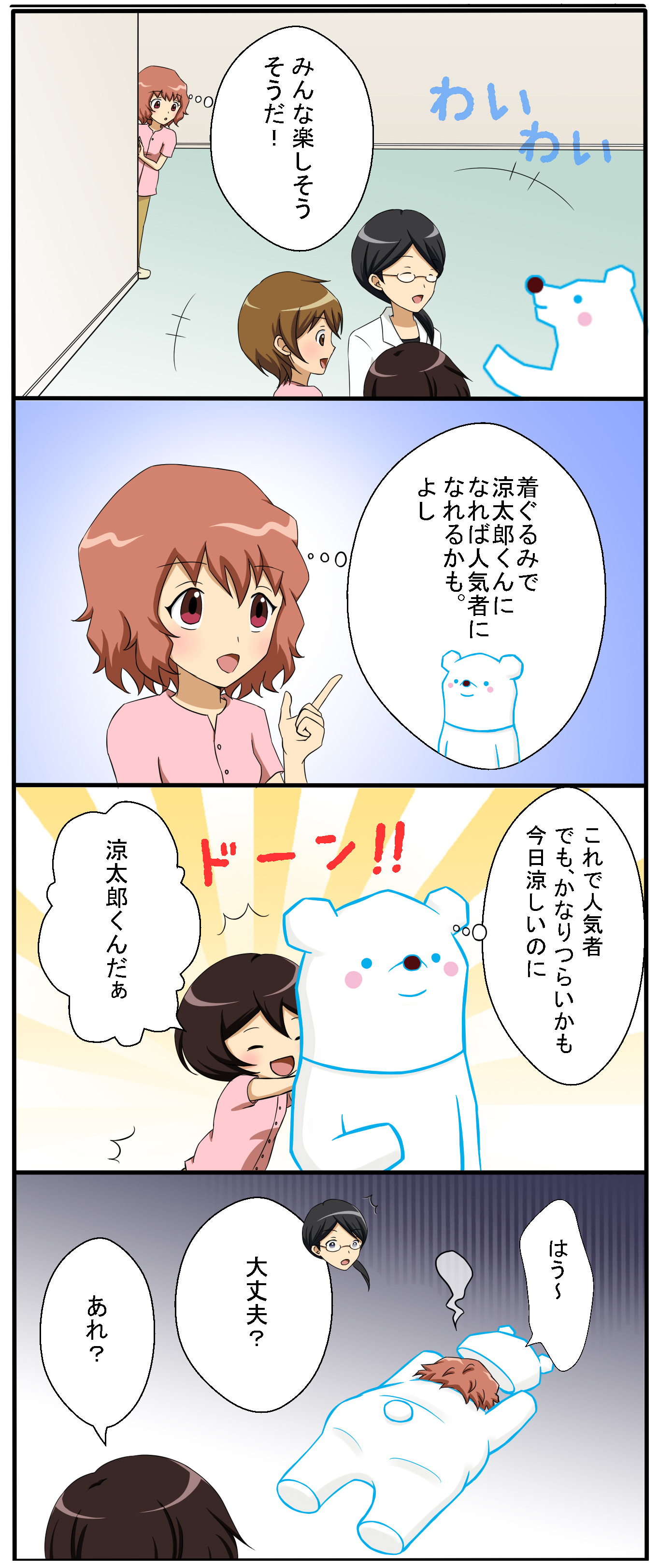 漫画 熱中しよう熱中症 ドーン 日清医療食品株式会社 漫画 熱中しよう熱中症 ドーン 日清医療食品株式会社