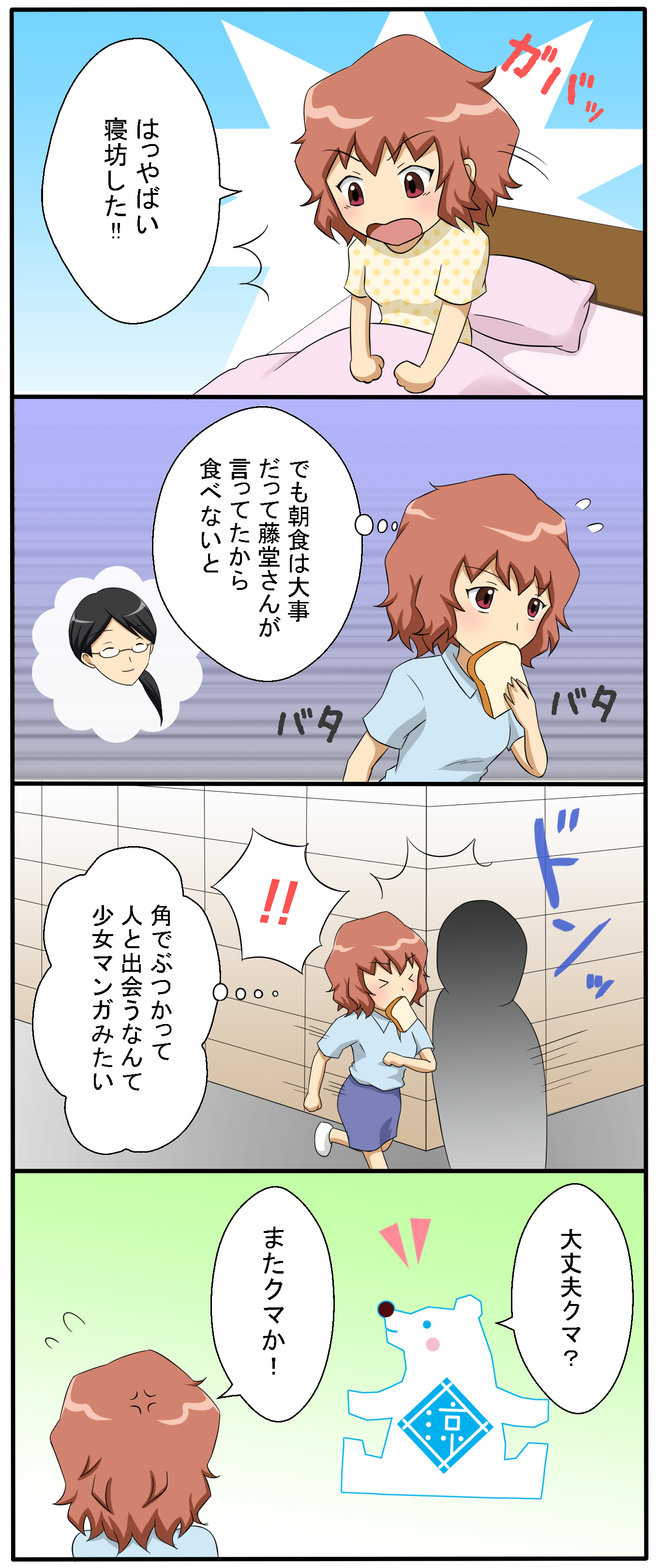 漫画 熱中しよう熱中症 朝食は大事 日清医療食品株式会社