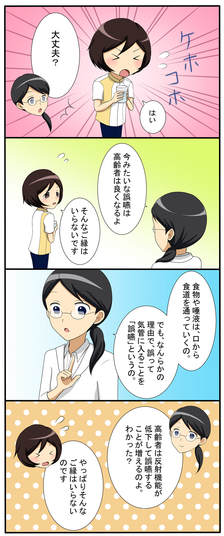 漫画 熱中しよう熱中症 水を飲む怖さ 日清医療食品株式会社