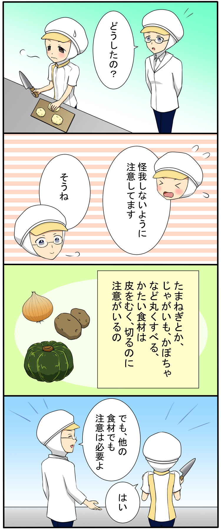 漫画 労災を減らそう委員会 3話 多い切傷 日清医療食品株式会社 漫画 労災を減らそう委員会 3話 多い切傷 日清医療食品株式会社