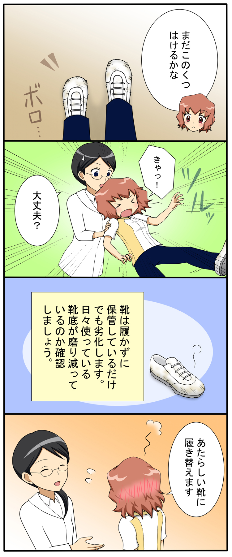 漫画 労災を減らそう委員会 第9話 くつは大事 日清医療食品株式会社