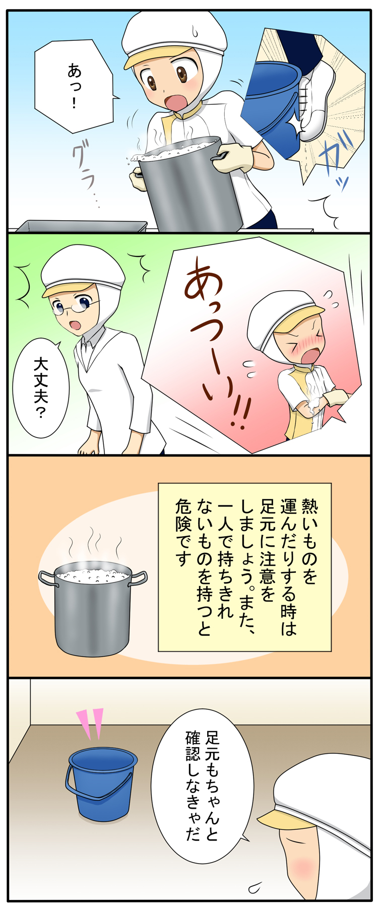 漫画 労災を減らそう委員会 12話 重いものを持つ 日清医療食品株式会社