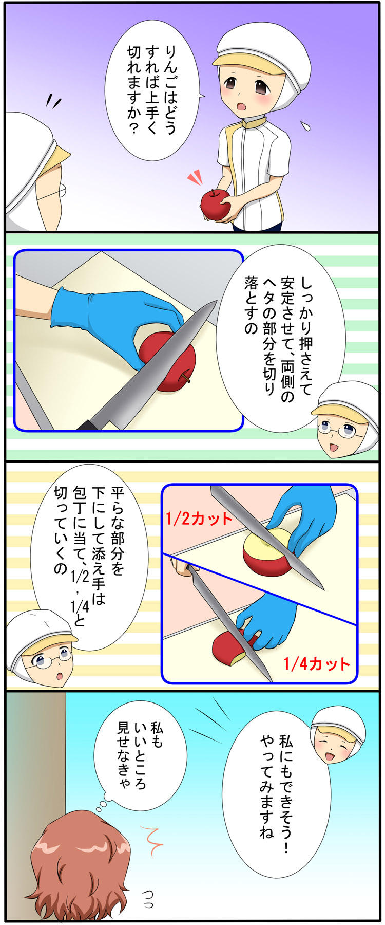漫画 労災を減らそう 第17話 りんごを切る 日清医療食品株式会社 漫画 労災を減らそう 第17話 りんごを切る 日清医療食品株式会社